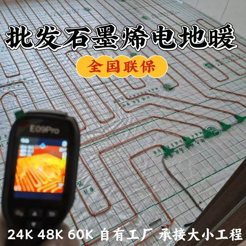 民乐县 石墨烯电地暖公司哪家好？合理报价深度解析